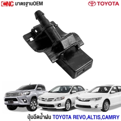 ราคา ปุ่มฉีดน้ำฝน TOYOTA