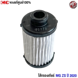 ไส้กรองเกียร์ MG ZS