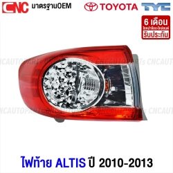TYC ไฟท้าย TOYOTA ALTIS ปี 2010-2013 ข้างซ้าย