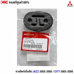 ยางยึดท่อไอเสีย JAZZ 2003
