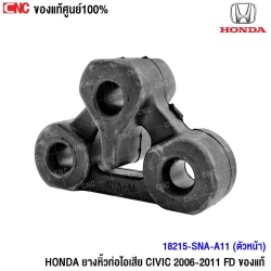 ยางหิ้วท่อไอเสีย HONDA CIVIC