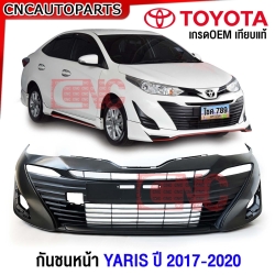 กันชนหน้า TOYOTA YARIS ATIV 4ประตู ปี 2017-2020 กันชน - งานดิบ อย่างดี เข้ารูป เทียบของแท้