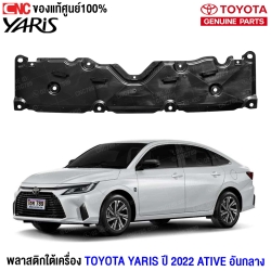 ราคาผิดปิดใต้เครื่อง YARIS  ATIV 