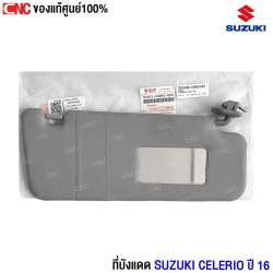 ที่บังแดด Suzuki Celerio 