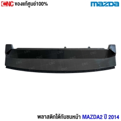 แผ่นใต้เครื่อง MAZDA