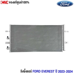 (แท้ศูนย์) รังผึ้งแอร์ FORD EVEREST ปี 2023 - 2024	