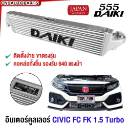 555DAIKI อินเตอร์คูลเลอร์ CIVIC FC FK TURBO ปี 2016-2019 อลูมิเนียมแท้ ทั้งใบ ทนทานมาก 90มิล INTERCOOLER