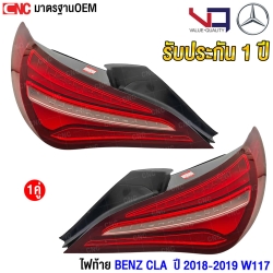  ไฟท้าย BENZ 