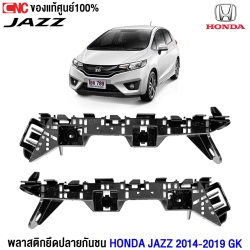  พลาสติกยึดปลายกันชนหน้า HONDA 