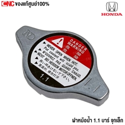 (ของแท้ศูนย์) ฝาหม้อน้ำ จุกเล็ก HONDA 1.1 Bar สแตนเลส แบบฝาเรียบ ใส่ฮอนด้าได้หลายรุ่น รหัส 19045-RAA-003	