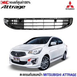 (แท้ศูนย์) ตะแกรงกันชนหน้า MITSUBISHI ATTRAGE 
