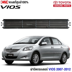 (แท้ศูนย์) ฝาปิดกรองแอร์ TOYOTA VIOS ปี 2007 - 2012, YARIS ปี 2005 - 2013 รหัส 88548-0D080