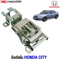 มือเปิดด้านใน HONDA CITY