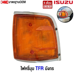 ไฟหรี่มุม ISUZU TFR