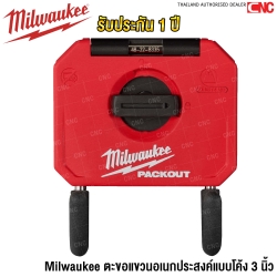 Milwaukee ตะขอแขวนอเนกประสงค์แบบโค้ง 3 นิ้ว