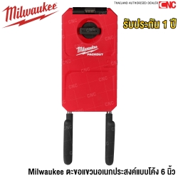 Milwaukee ตะขอแขวนอเนกประสงค์แบบโค้ง 6 นิ้ว