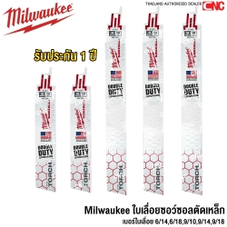 Milwaukee ใบเลื่อยซอว์ซอลตัดเหล็ก 9 นิ้ว TORCH 14 TPI (5 ใบ)