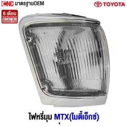 ไฟหรี่มุม TOYOTA MTX