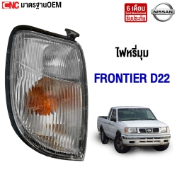 ไฟหรี่มุม NISSAN FRONTIER D22 