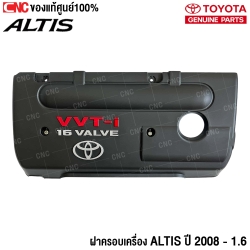 ฝาครอบเครื่อง TOYOTA ALTIS