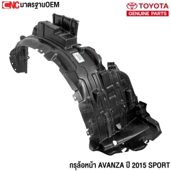 กรุล้อหน้า TOYOTA AVANZA