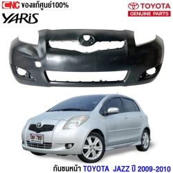 กันชนหน้า TOYOTA YARIS ปี 2009-2010 อย่างดี มาตรฐาน OEM รุ่นสอง

