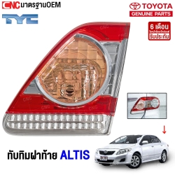 ไฟทับทิมฝาท้าย TOYOTA ALTIS