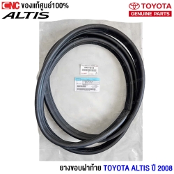 (แท้ศูนย์) ยางขอบฝาท้าย TOYOTA ALTIS ปี 2008	