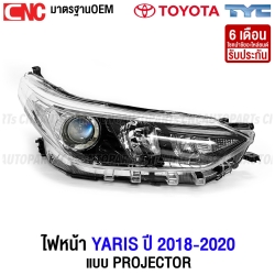 TYC ไฟหน้า TOYOTA YARIS Projector ปี 2018-2020 โปรเจคเตอร์ ยารีส อย่างดี (ไม่รวมหลอดไฟ) ข้างขวา