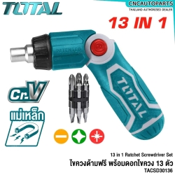 TOTAL ชุด ไขควง ด้ามฟรี 13IN1 พร้อมดอกไขควง 13 ตัว RATCHET SCREW DRIVER SET - TACSD30136