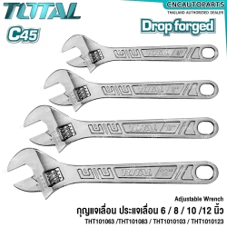 TOTAL กุญแจเลื่อน ประแจเลื่อน 6 / 8 / 10 / 12 นิ้ว DROP FORGED อย่างดี - THT101063 / THT101083 / THT1010103 / THT1010123