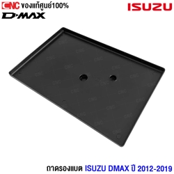 ถาดรองแบตเตอรี่ ISUZU DMAX