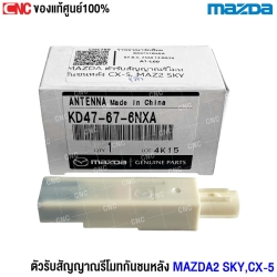  รีโมทเซนเซอร์ MAZDA CX-5 