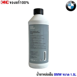 น้ำยาหม้อน้ำ BMW
