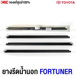 คิ้ว ยางรีดน้ำนอก TOYOTA FORTUNER 2004-2014 - 4 ประตู (RR หลังขวา)