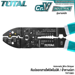 TOTAL คีมปลอกสายไฟอัตโนมัติ ย้ำหางปลา 8.5 นิ้ว คีมตัด ปอก ย้ำ สายไฟ คีมปลอกสายไฟ รหัส THT15851