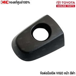 ข้อต่อมือเปิด TOYOTA VIGO