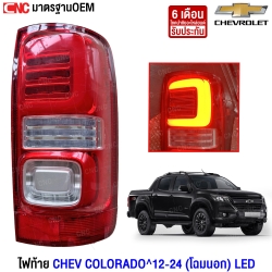 Glüzk ไฟท้าย CHEV COLORADO ปี 2012 - 2024 (โฉมนอก) Midnight Edition LED มีขั้ว - R ข้างขวา