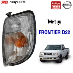 ไฟหรี่มุม NISSAN FRONTIER D22 