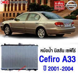 หม้อน้ำ NISSAN CEFIRO A33 นิสสัน เซฟิโร่ เกียร์ออโต้ AT  ปี 2001-2004