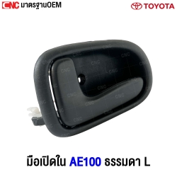 มือเปิดประตู AE100