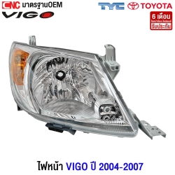 ไฟหน้า TOYOTA VIGO ทุกรุ่น ปี 2004-2007 (มุมส้ม) - ข้างขวา