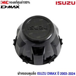 ราคา ฝาครอบล้อ ISUZU