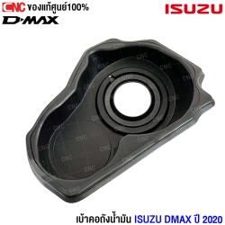 ถังน้ำมัน  DMAX  2020