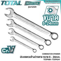 TOTAL ประแจแหวนข้างปากตาย ขนาด 6, 8, 10, 11, 12, 13, 14, 15, 17, 19, 21, 22, 24 MM. ประแจ ประแจแหวนข้าง เครื่องมือช่าง โททอล รหัส TCSPA061-TCSPA241