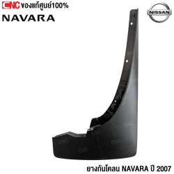 (ของแท้) ยางกันโคลน NISSAN NAVARA ปี 2007 ยางกันฝุ่น ล้อหน้า ข้างขวา รหัส 63850EB710