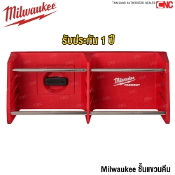 Milwaukee ชั้นแขวนคีม