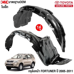 TOYOTA-FORTUNER-front-wheel-dust-cover-plastic-left-right-2005-2011
