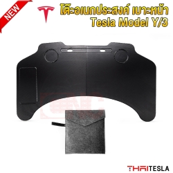 TESLA โต๊ะพับอเนกประสงค์ MODEL Y/3 ใน เบาะหน้า น้ำหนักเบา โต๊ะบอร์ด พบพา สะดวก ผิวคาร์บอนไฟเบอร์ HDF HI-END