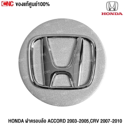 (แท้ศูนย์) ฝาครอบล้อ HONDA  ACCORD ปี 2003-2005,CRV ปี 2007-2010	